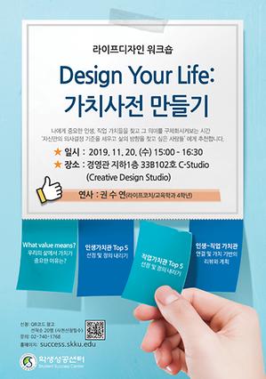 Life Design Workshop