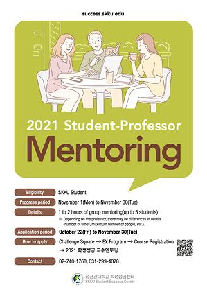 2021 Mentoring(Professor-Students)