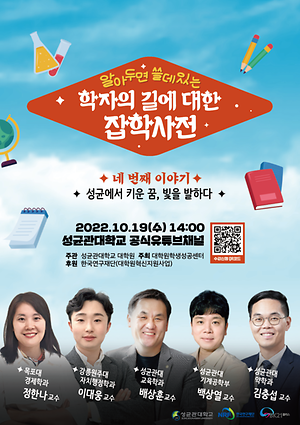 4th Career Talk Show for Graduate Students