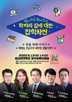 7th Career Talk Show for Graduate Students